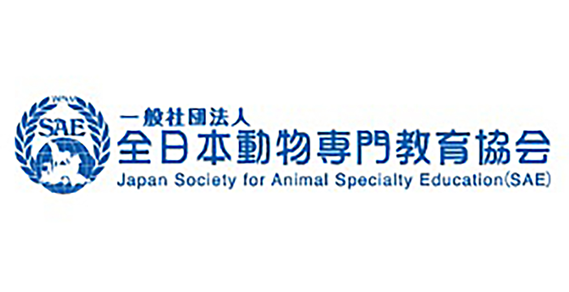 全日本動物専門教育協会バナー